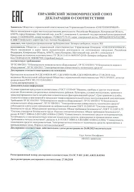 Декларация соответствия ЗШ