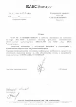 ОАО «АБС ЗЭиМ Автоматизация» - изображение 2