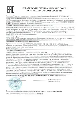 Декларация соответствия ПШ
