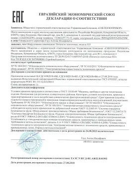 Декларация соответствия ПЛ