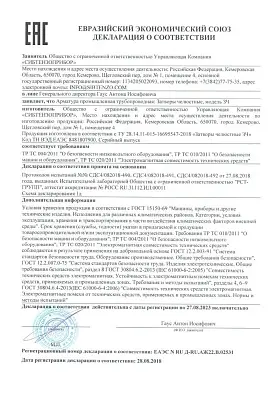 Декларация соответствия ЗЧ